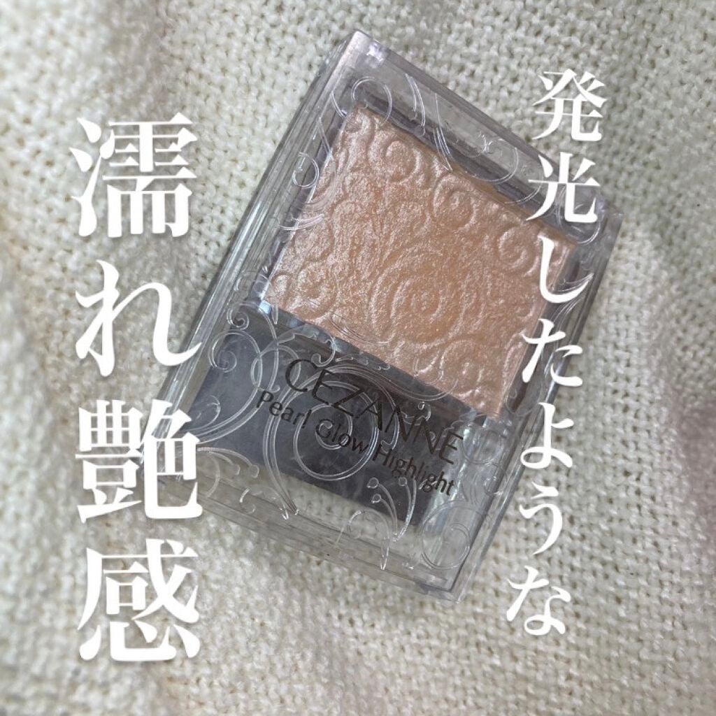 パールグロウハイライト/CEZANNE/パウダーハイライトを使ったクチコミ(1枚目)