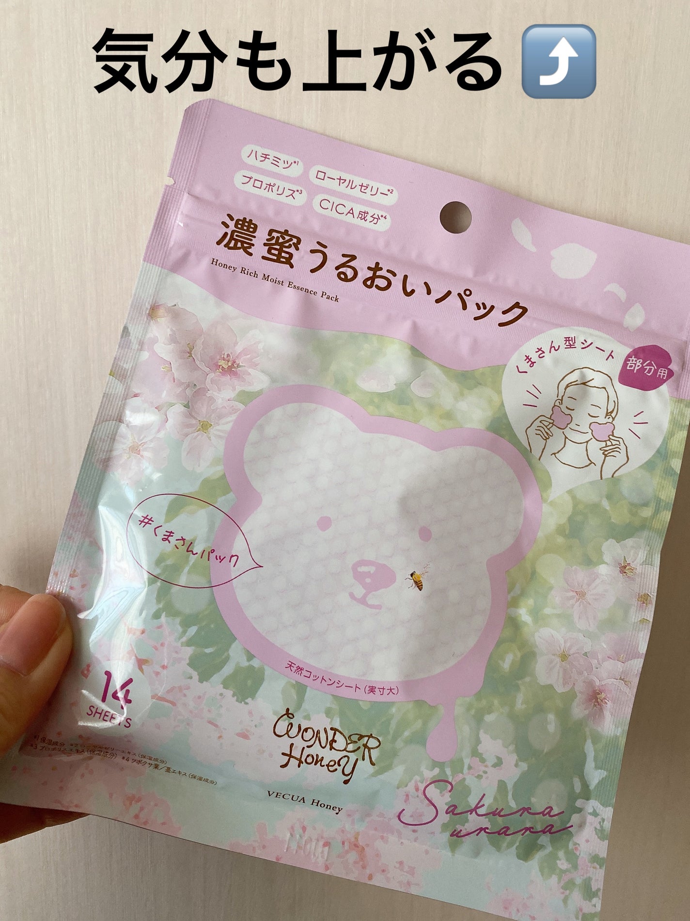 ワンダーハニー 濃蜜うるおいパック サクラウララ/VECUA Honey/シートマスク・パックを使ったクチコミ(1枚目)