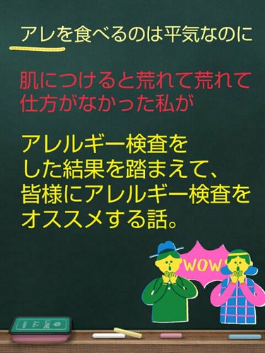 どうも、AkIKAnです。
今回も商品の紹介はありません、ごめんなさい😣
ただ、今回の投稿をした上で
紹介したい商品があるので…
このあとすぐ紹介記事書きます👍


今回お話するのは、
アレルギー検査に