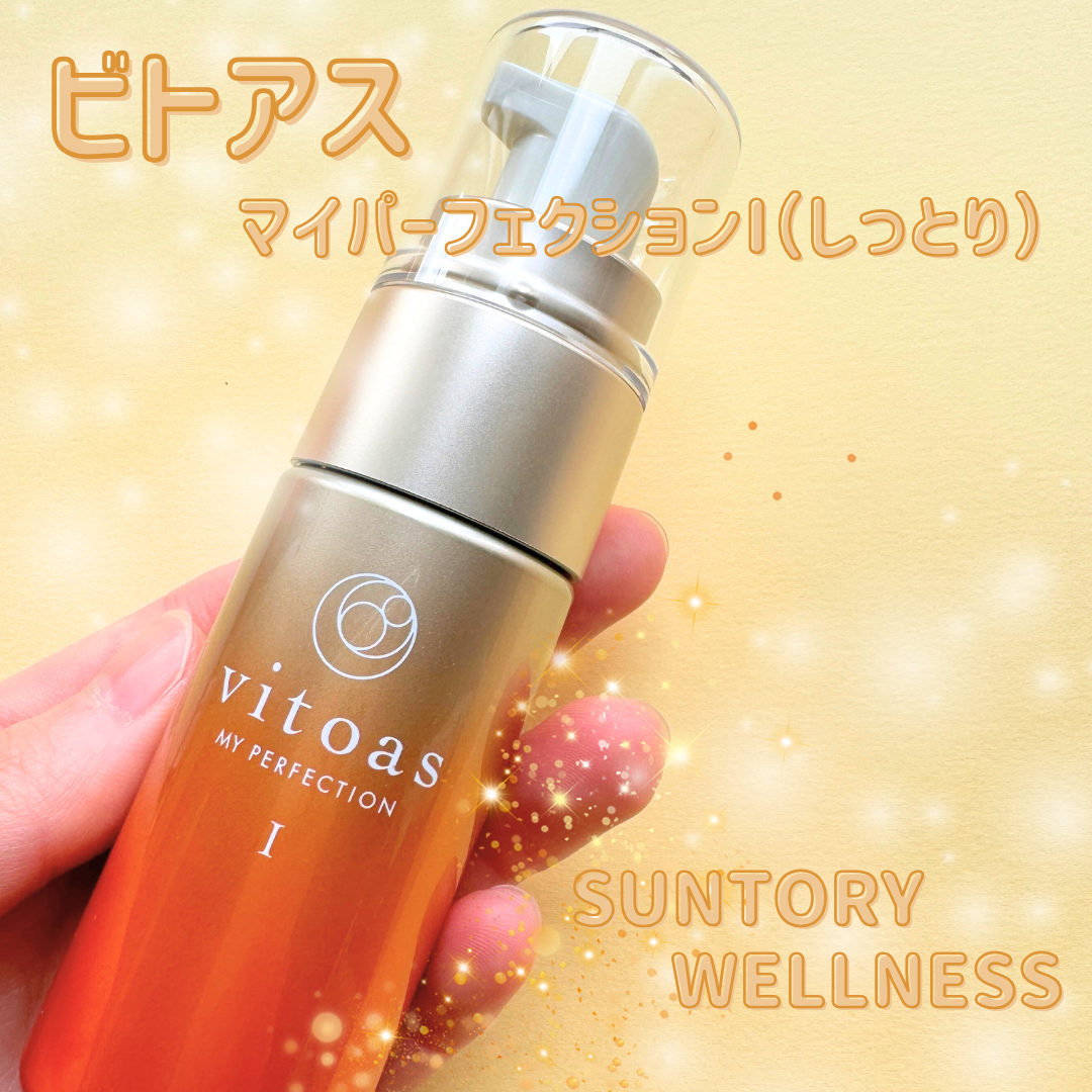 vitoas(ビトアス) マイパーフェクション I しっとり/vitoas/美容液を使ったクチコミ(1枚目)