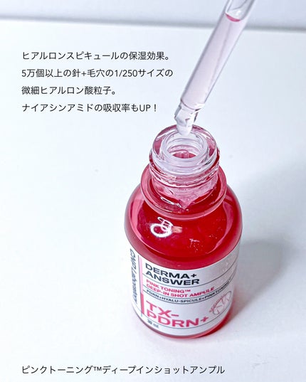 ピンクトーニング™︎ディープインショットアンプル/CNP Laboratory/美容液を使ったクチコミ(6枚目)