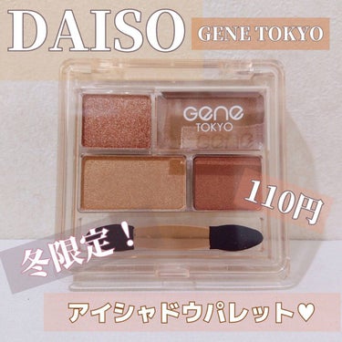 GENE TOKYO リラクシーアイシャドウ/DAISO/アイシャドウパレットを使ったクチコミ（1枚目）