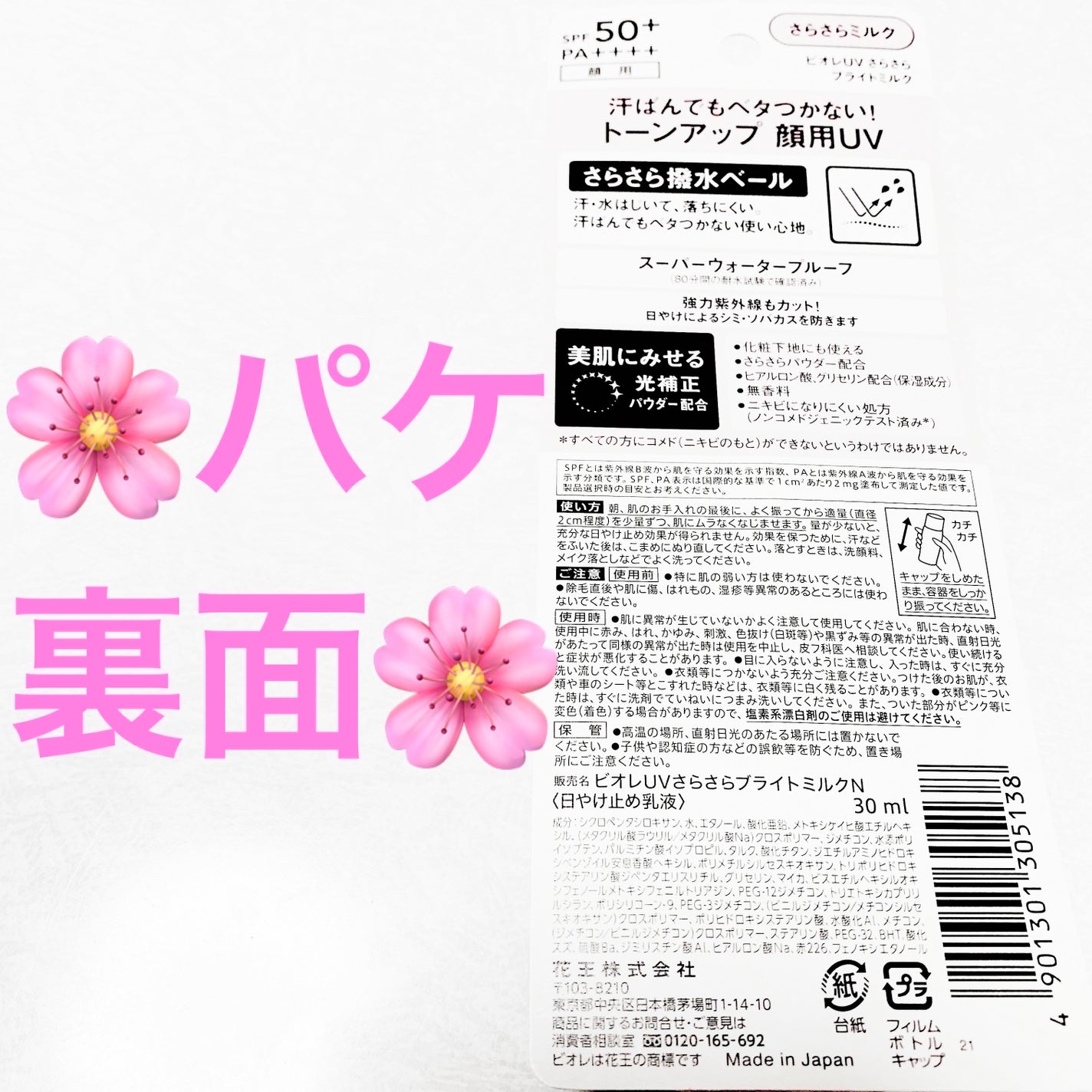 ビオレUV さらさらブライトミルク SPF50+/ビオレ/日焼け止めミルクを使ったクチコミ(2枚目)