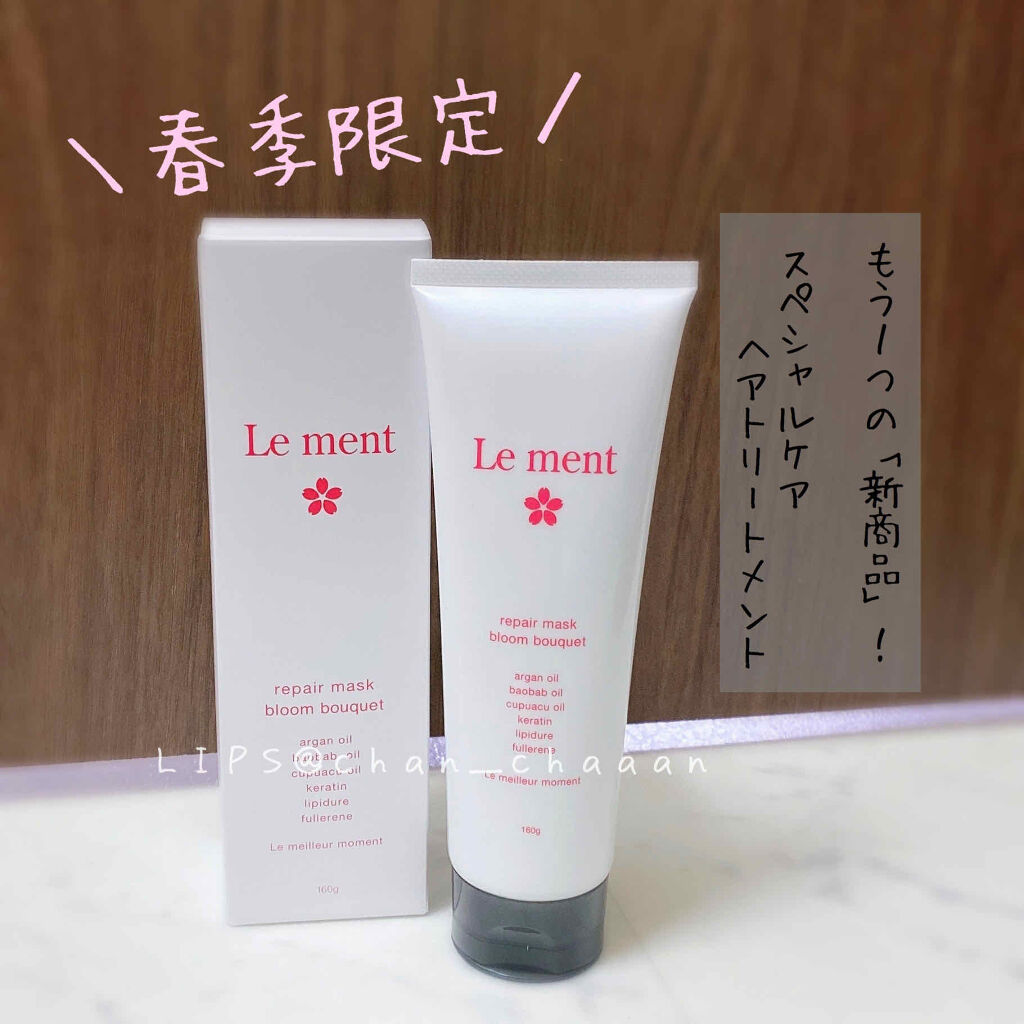 リペア マスク ブルームブーケ/Le ment/ヘアマスク・ヘアパックを使ったクチコミ（1枚目）