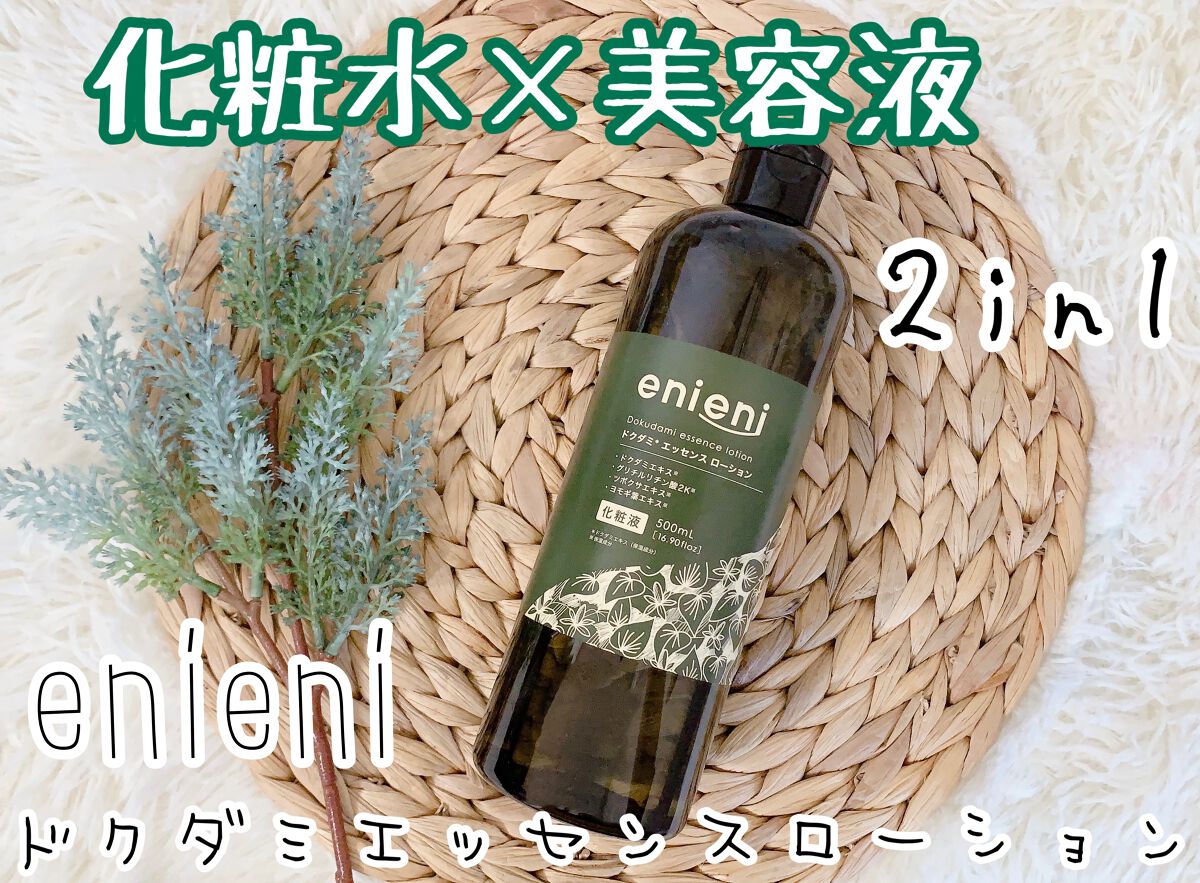 ドクダミ エッセンスローション /enieni /化粧水を使ったクチコミ(1枚目)