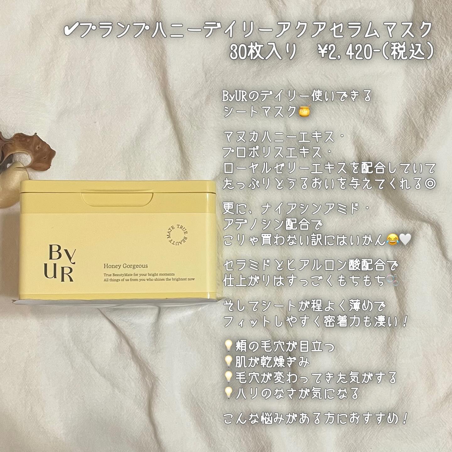 ByUR バイユア プランプハニー デイリーアクアセラムマスクのクチコミ「推しパック発掘した💡
╋━━━━━━━━━━━━━━━━━╋

ByURのデイリー使いできるシ.....」（2枚目）