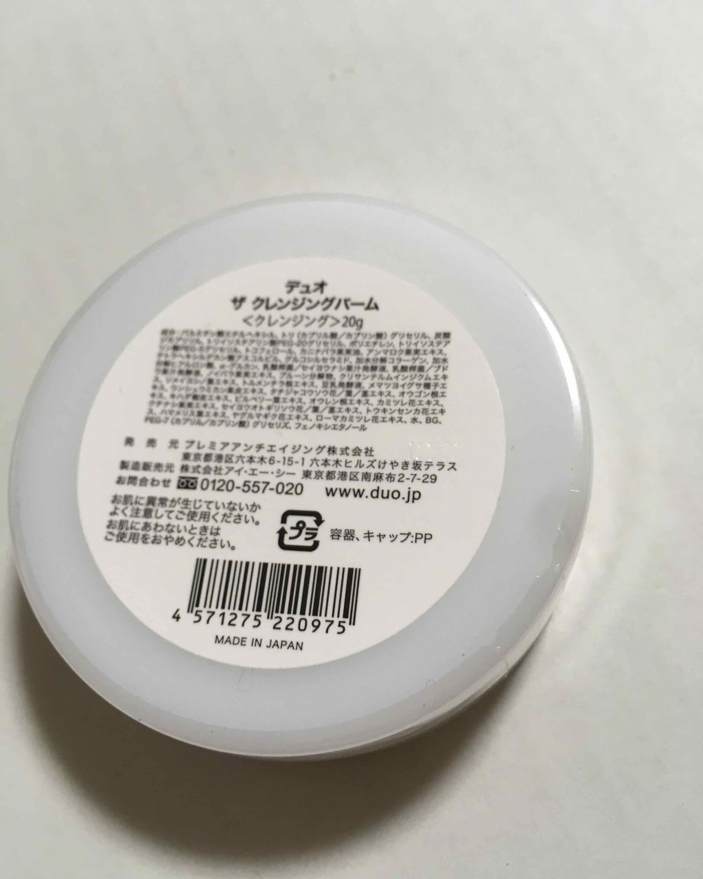 デュオ ザ クレンジングバーム/DUO/クレンジングバームを使ったクチコミ（2枚目）