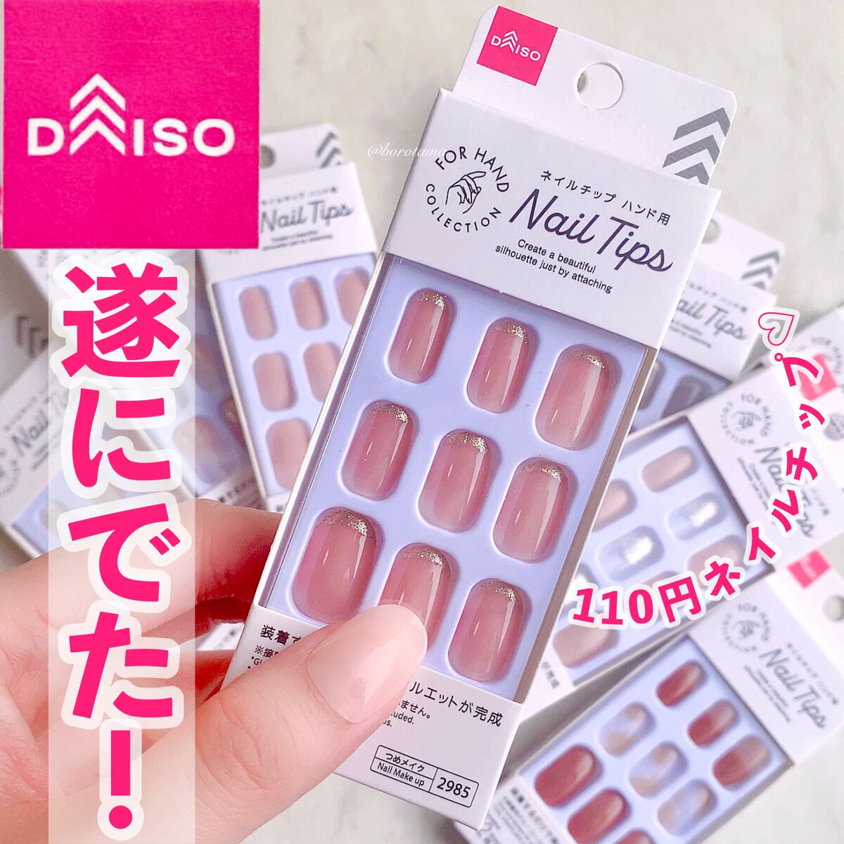 ネイルチップ(ハンド)/DAISO/ネイルチップ・パーツを使ったクチコミ(1枚目)