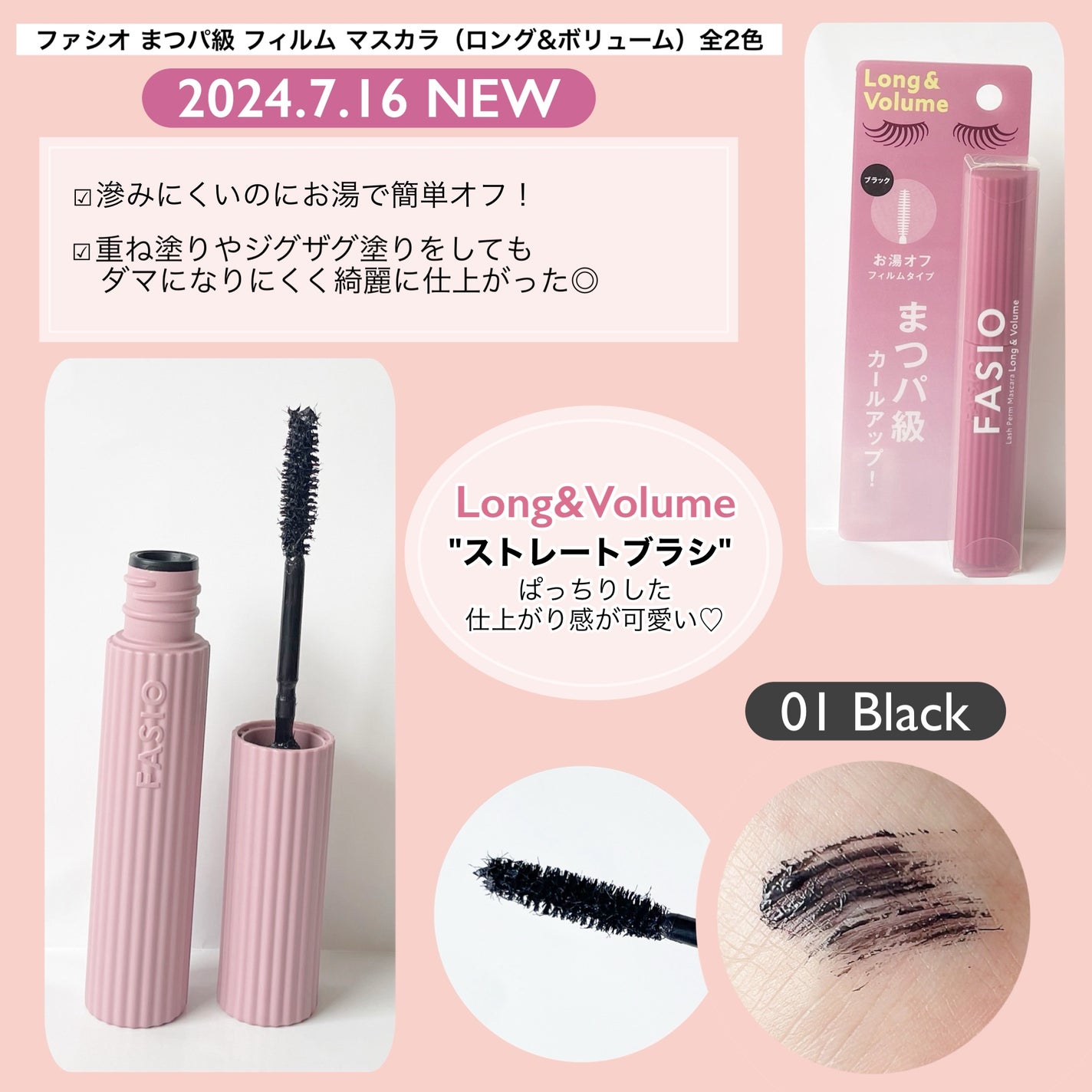 まつパ級 フィルム マスカラ (ロング&ボリューム)/FASIO/マスカラを使ったクチコミ(2枚目)