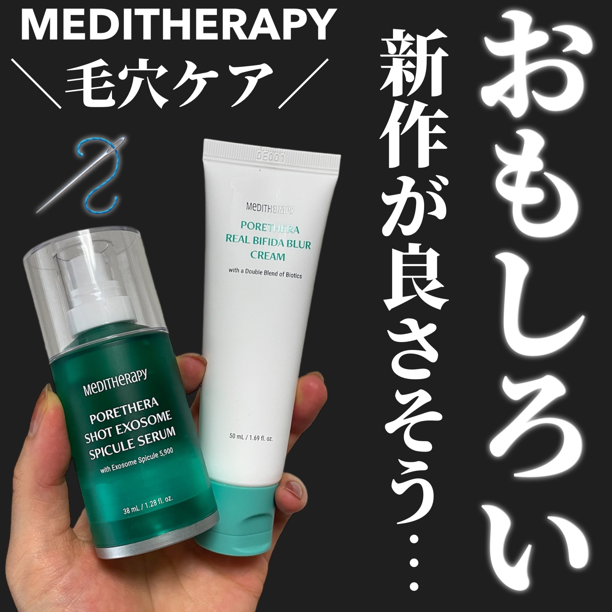 ポアセラリアルビフィダブラークリーム/MEDITHERAPY/フェイスクリームを使ったクチコミ（1枚目）