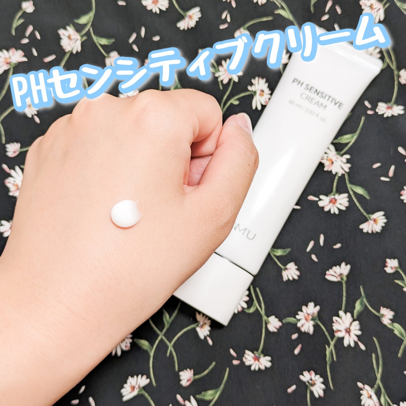 サミュ PHセンシティブクリーム/SAM'U/フェイスクリームを使ったクチコミ(2枚目)