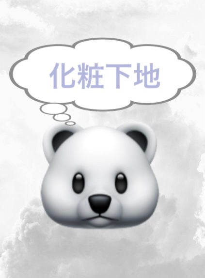 ラスティングベース クール/チャコット・コスメティクス/化粧下地を使ったクチコミ(1枚目)