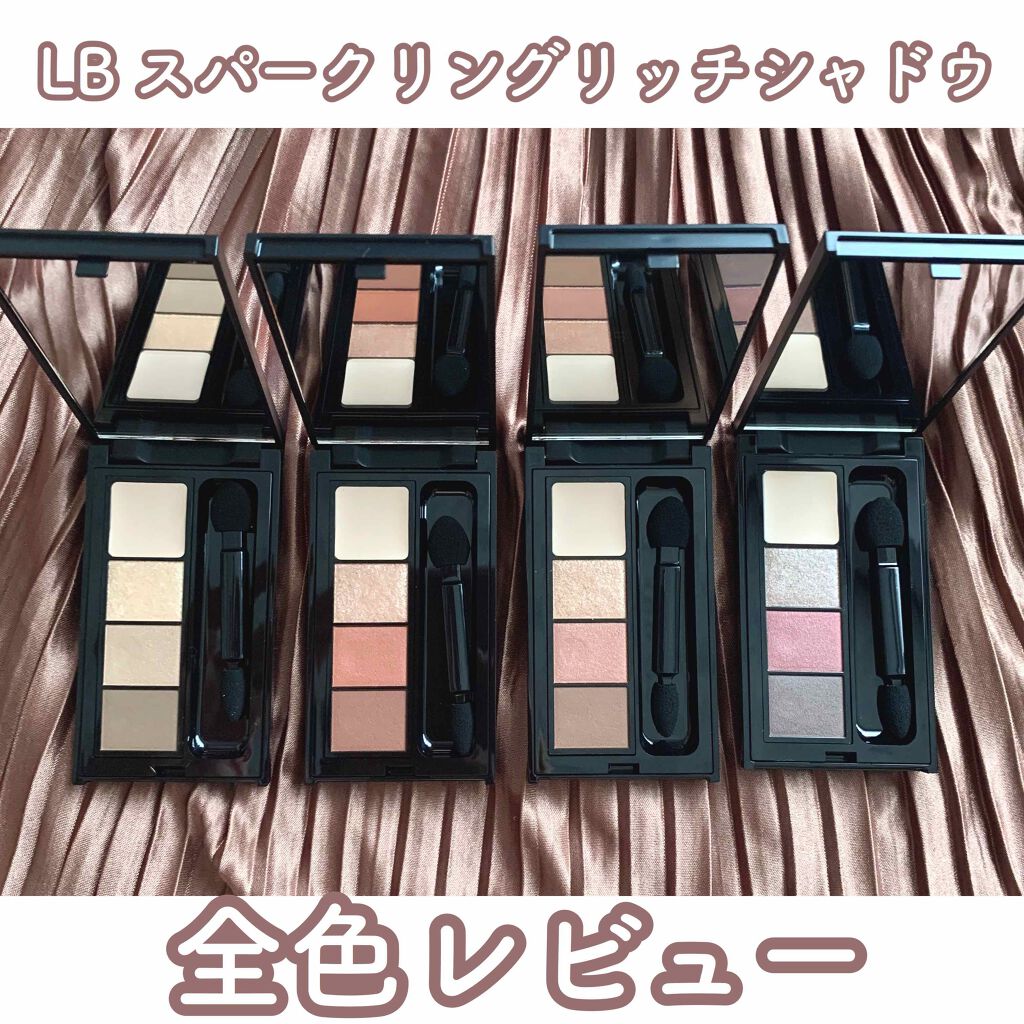 スパークリングリッチシャドウ/LB/アイシャドウパレットを使ったクチコミ(1枚目)