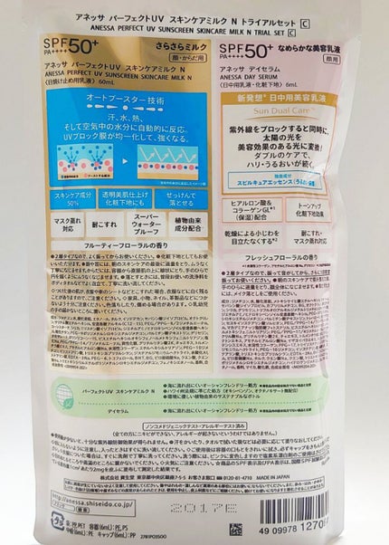 パーフェクトUV スキンケアミルク N トライアルセット C/アネッサ/トライアルキットを使ったクチコミ(6枚目)