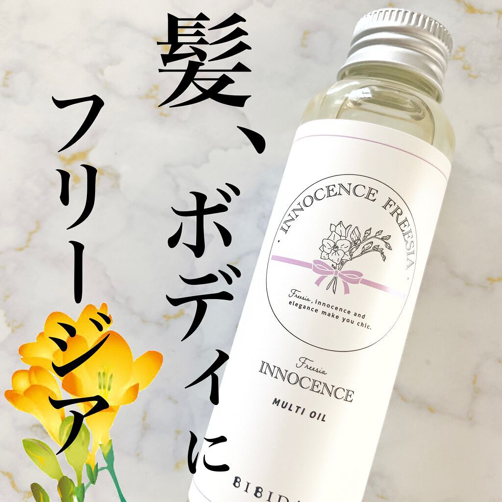イノセンスフリージアマルチオイル/BIBIDAY/ヘアオイルを使ったクチコミ（1枚目）