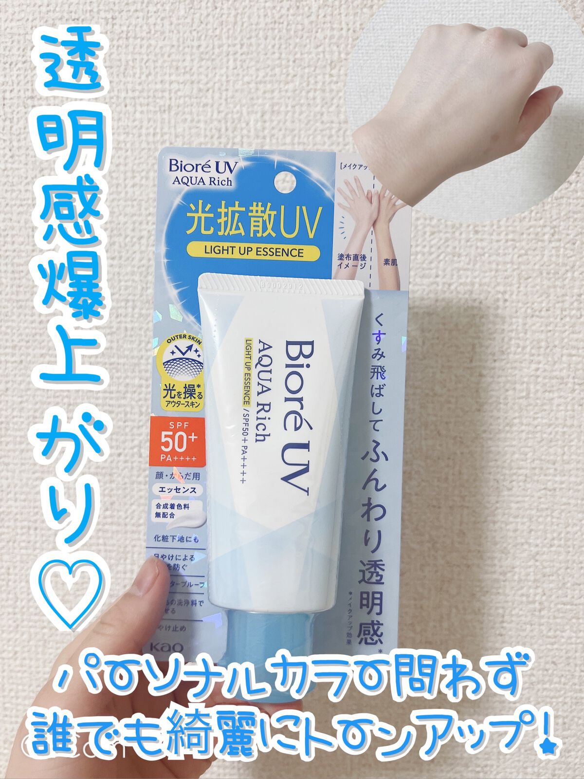 ビオレUV アクアリッチ ライトアップエッセンス/ビオレ/日焼け止めクリームを使ったクチコミ（1枚目）