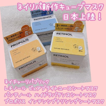 キューブマスク レチノール/ネイチャーリパブリック/シートマスク・パックを使ったクチコミ(1枚目)