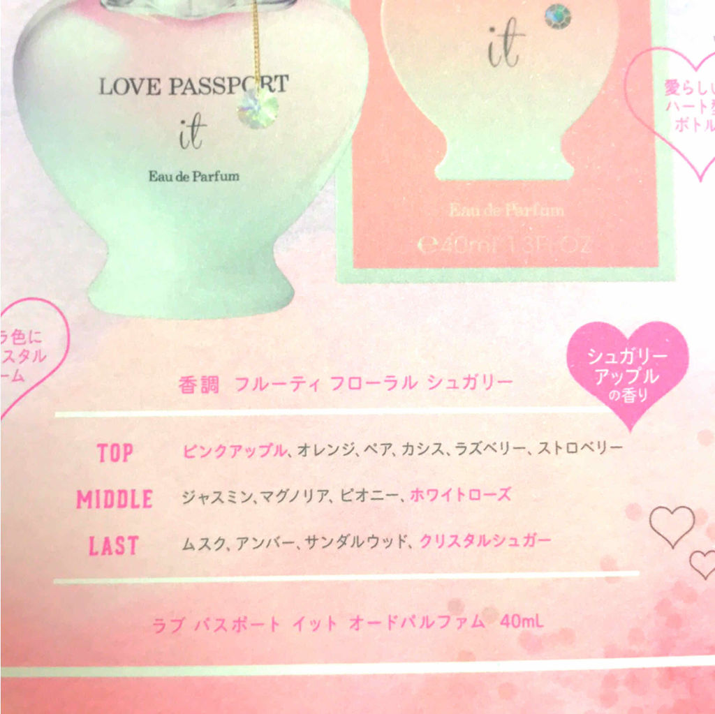 ラブ パスポート イット オードパルファム/ラブパスポート/香水(レディース)を使ったクチコミ（2枚目）