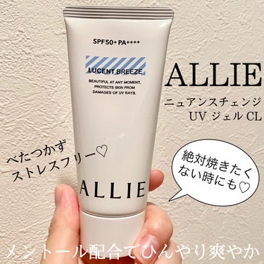 【涼やかなツヤ肌仕上げの日焼け止め✨焼きたくないときに重宝するALLIE💗】


最近かなり日差しが強くなってきましたね💦
ジリジリ肌が焼けていく感じがして恐怖を感じてます。。。
日焼け止めだけで大丈夫