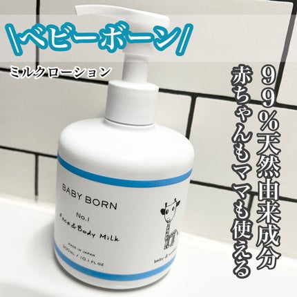 試してみた】ベビーボーンフェイス&ボディミルク BABY BORNの 試してみた】ベビーボーンフェイス&ボディミルク BABY BORNの
