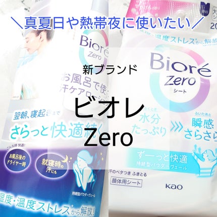ビオレZero お風呂で使う汗ケアローション 無香性/ビオレ/ボディローションを使ったクチコミ(1枚目)