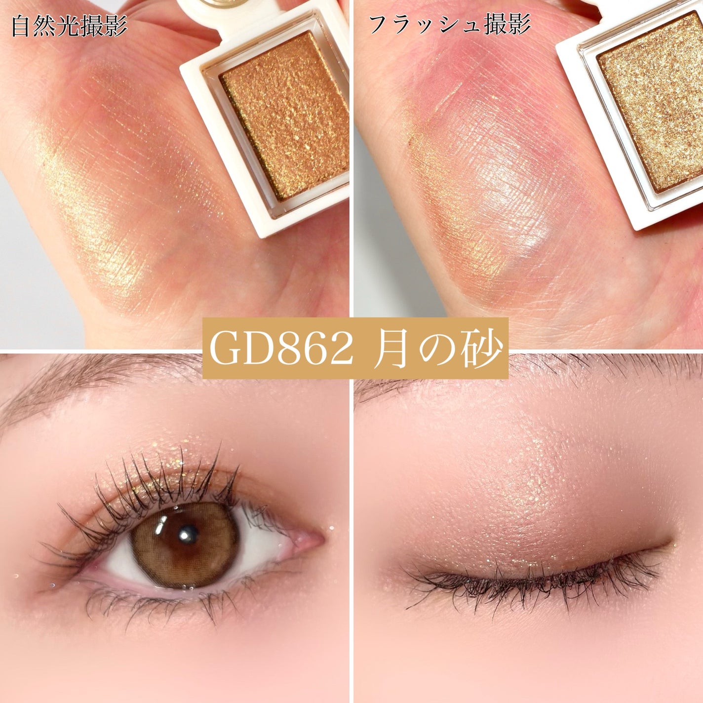 シャドーカスタマイズ (ブリリアントグリッター)/MAJOLICA MAJORCA/グリッターを使ったクチコミ(4枚目)