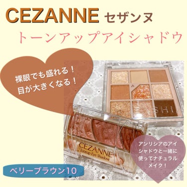 トーンアップアイシャドウ/CEZANNE/アイシャドウパレットを使ったクチコミ（1枚目）