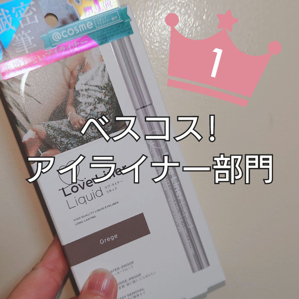 ラブ・ライナー リキッドアイライナーＲ３/ラブ・ライナー/リキッドアイライナーを使ったクチコミ（1枚目）