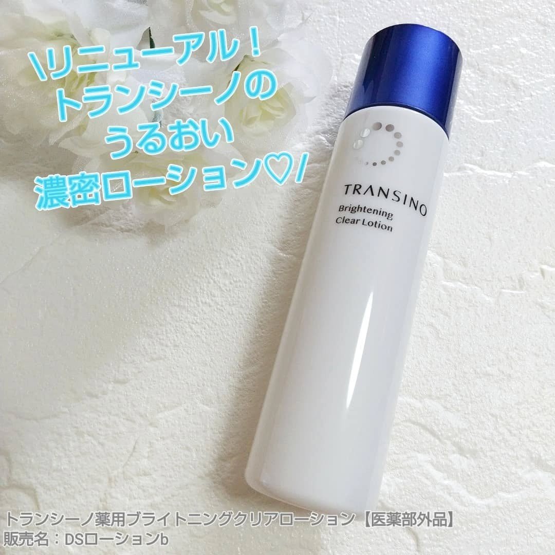 トランシーノ薬用ブライトニングクリアローション/トランシーノ/化粧水を使ったクチコミ（1枚目）