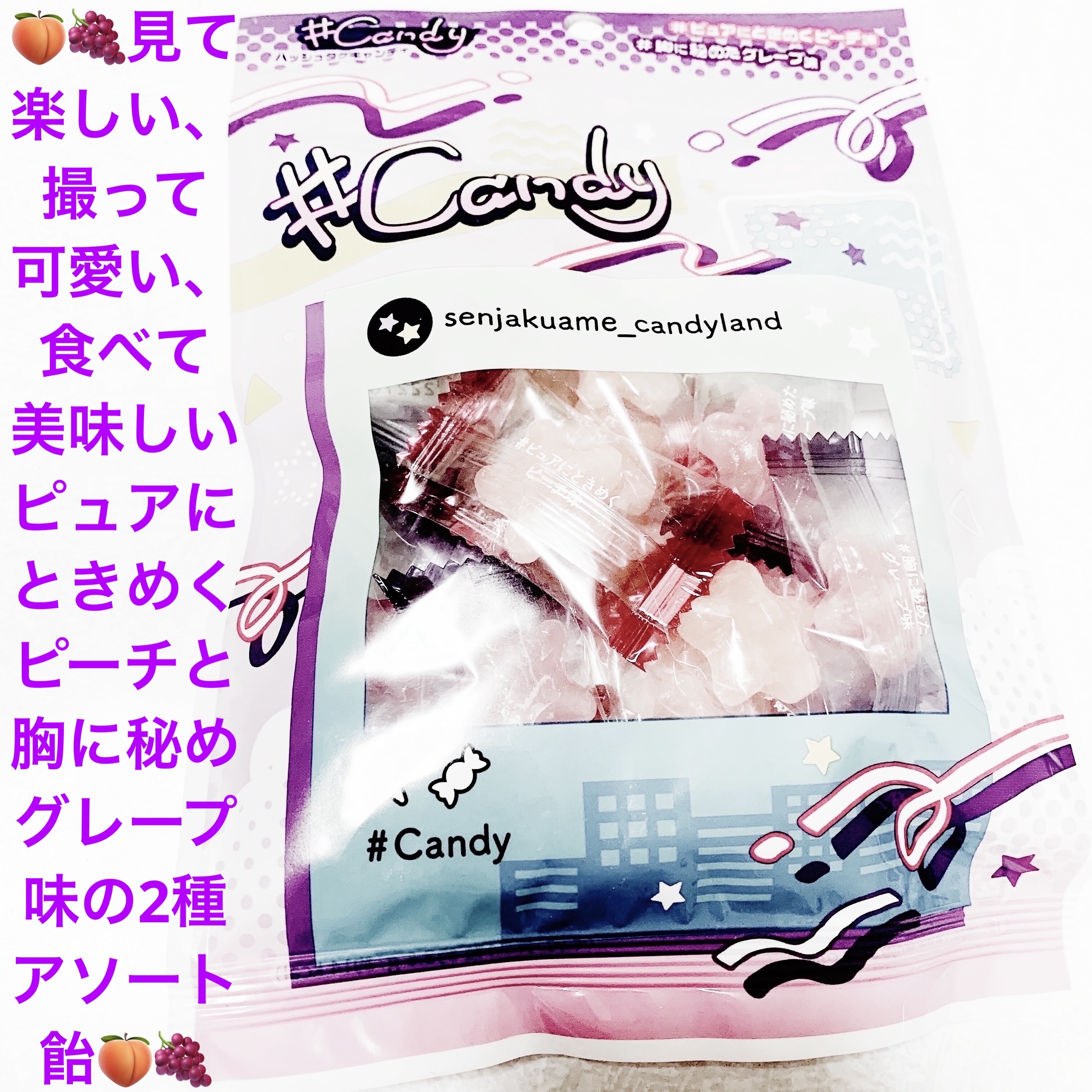 ハッシュタグキャンディ/扇雀堂/食品を使ったクチコミ（1枚目）