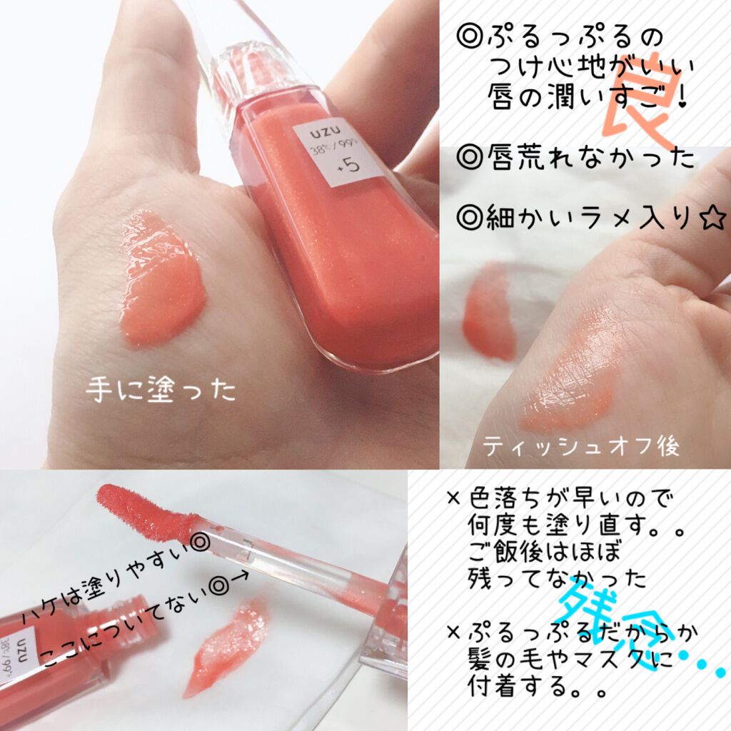 38°C / 99°F リップトリートメント (リップ美容液)/UZU BY FLOWFUSHI/リップケアを使ったクチコミ（3枚目）