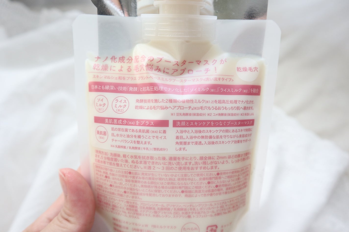 skinmarche WAOPLUS プラントベースミルクブースターマスク/ブレーンコスモス/洗い流すパック・マスクを使ったクチコミ(3枚目)