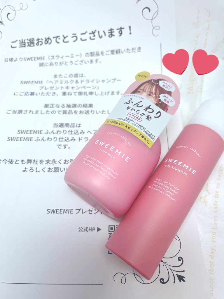 ふんわり仕込み ヘアミルク/SWEEMIE/ヘアミルクを使ったクチコミ（1枚目）