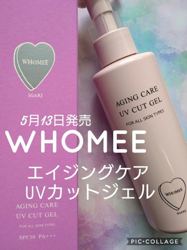 WHOMEE エイジングケアUVカットジェルのクチコミ「＼紫外線対策しながらエイジングケア？！／

WHOMEE
エイジングケアUVカットジェル 
S.....」（1枚目）