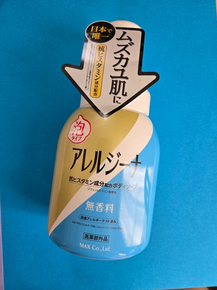 アレルジーナ 抗ヒスタミン成分配合 泡ボディソープ/マックス/ボディソープを使ったクチコミ(2枚目)