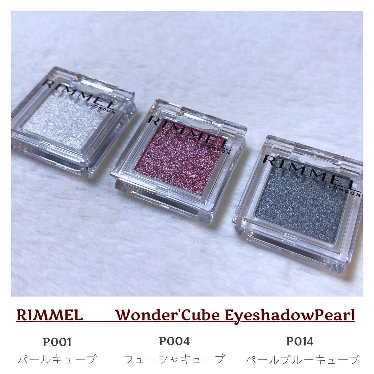 ワンダー キューブ アイシャドウ パール/リンメル ロンドン/単色アイシャドウを使ったクチコミ(1枚目)