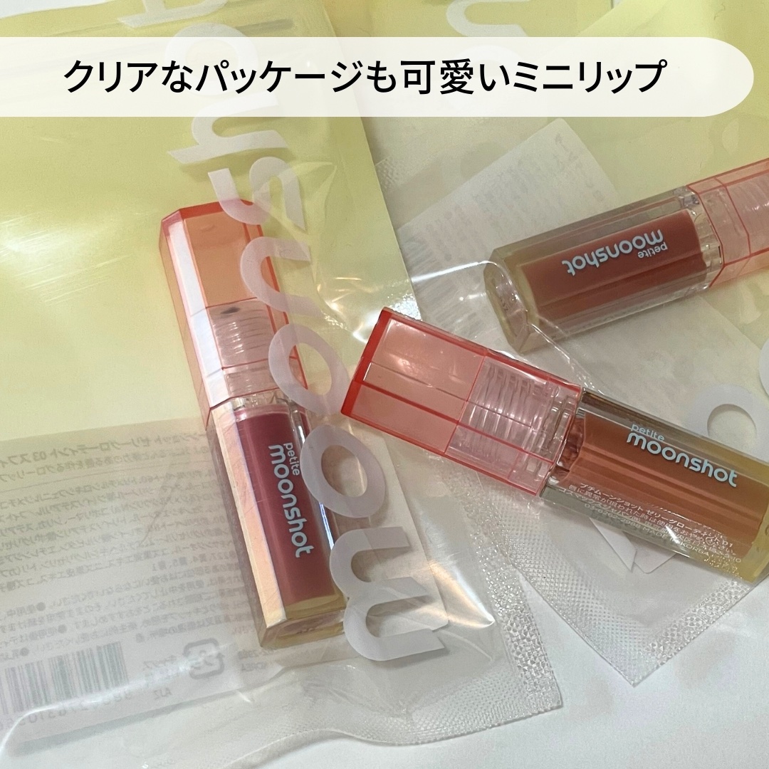 プチムーンショットジェリーグロウティント/moonshot/リップティントを使ったクチコミ（2枚目）