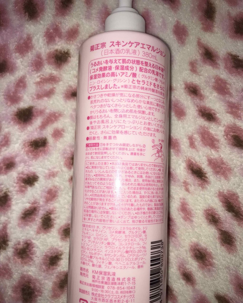 菊正宗 日本酒の化粧水 高保湿/菊正宗/化粧水を使ったクチコミ(2枚目)