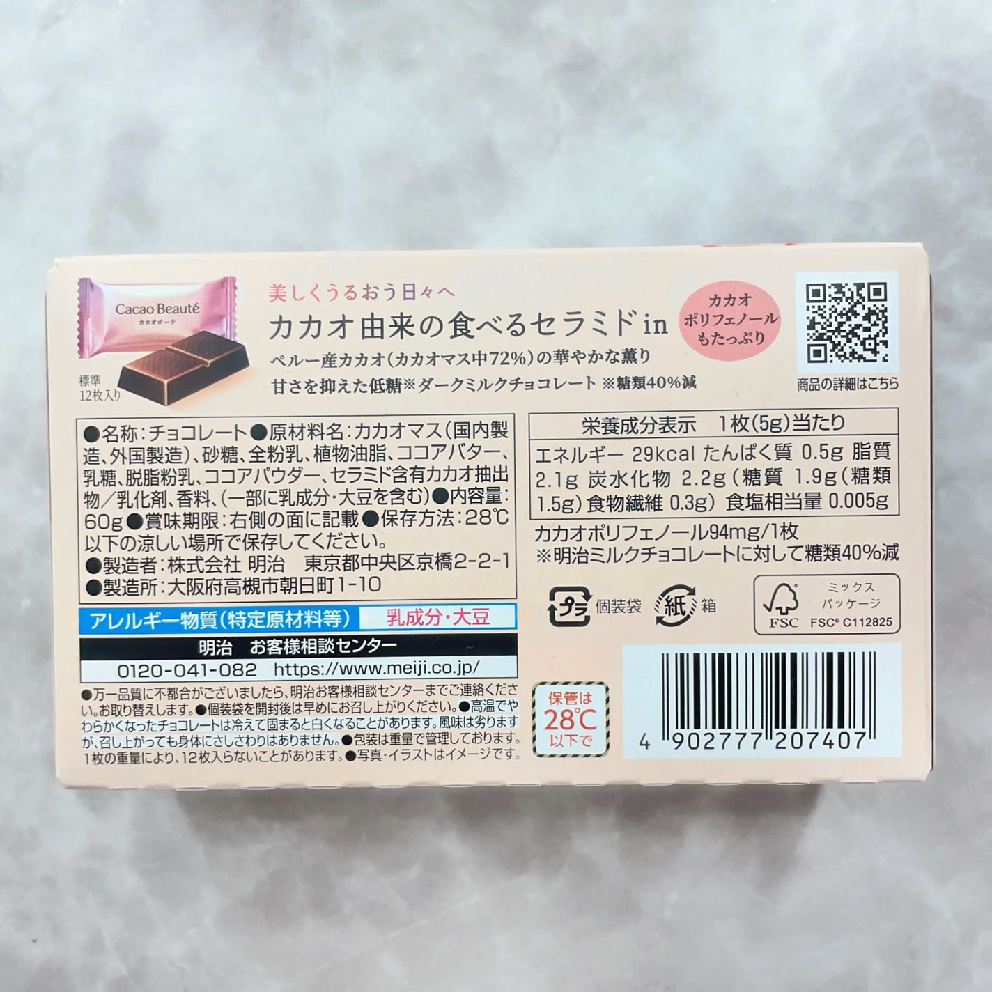 カカオボーテ /明治/その他を使ったクチコミ(2枚目)