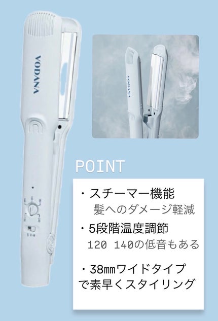 モイスチャースチームフラットアイロン 38mm/VODANA (ボダナ)/その他ヘアアイロンを使ったクチコミ(2枚目)
