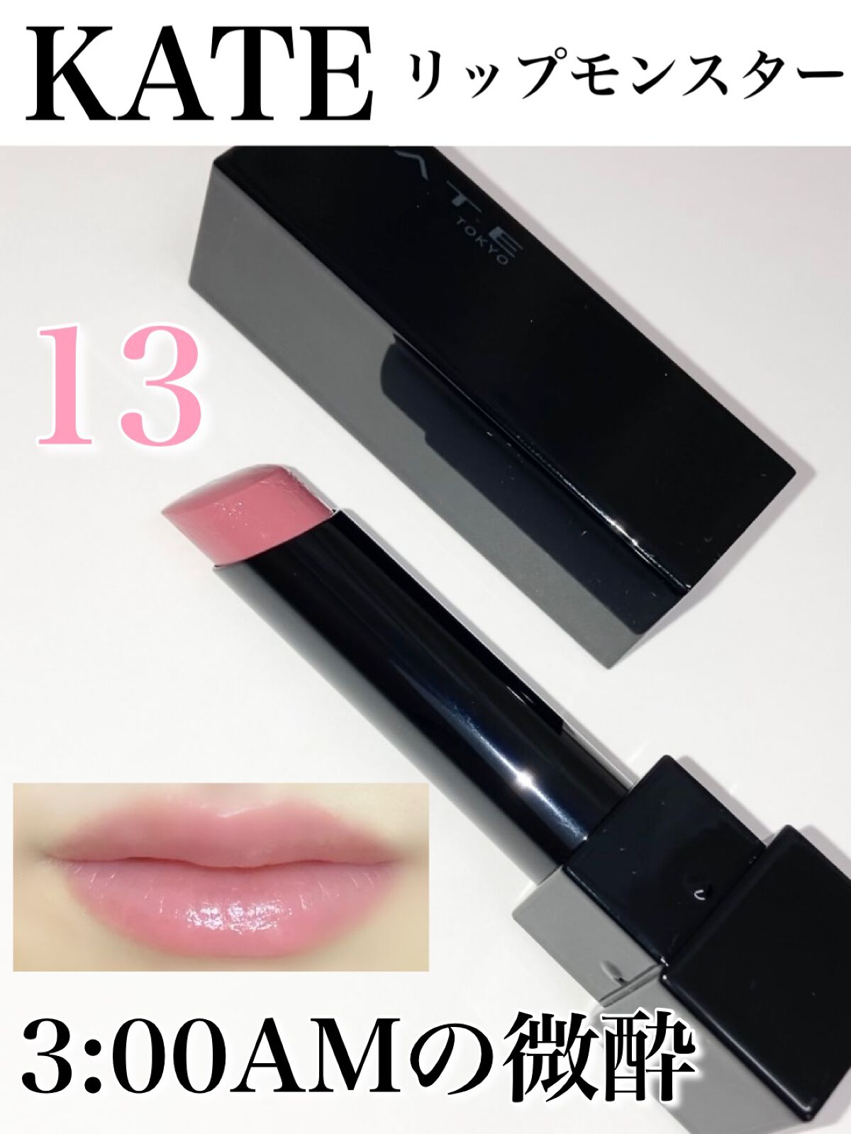 ケイト リップモンスター/KATE/口紅を使ったクチコミ(1枚目)