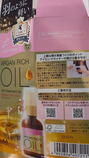 ルシードエル オイルトリートメント #EXヘアオイルのクチコミ「ルシードエル使ってみました！

自分の髪質的に少しうねったり広がったりタイプで、見た目がパサつ.....」（3枚目）