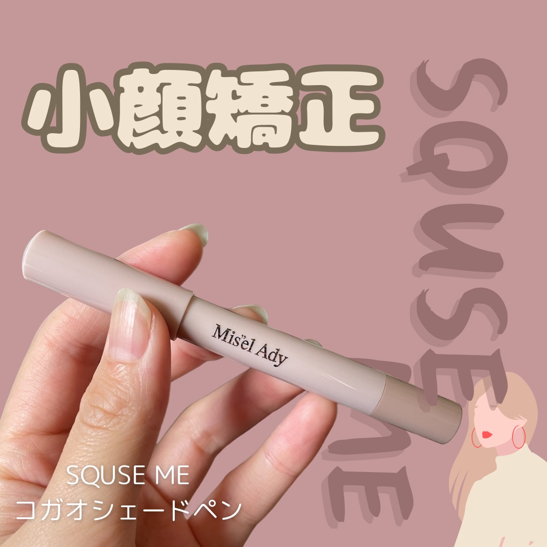 コガオシェードペン クールベージュ/ミゼルエディ/シェーディングを使ったクチコミ（1枚目）