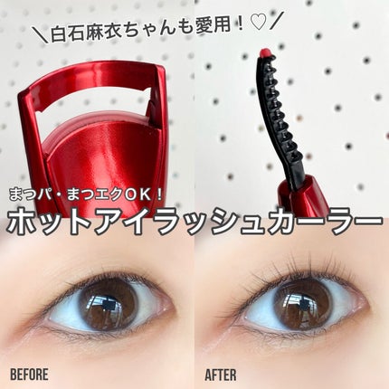ホットアイラッシュ・カーラー/ハリウッドアイズ/ホットビューラーを使ったクチコミ(1枚目)