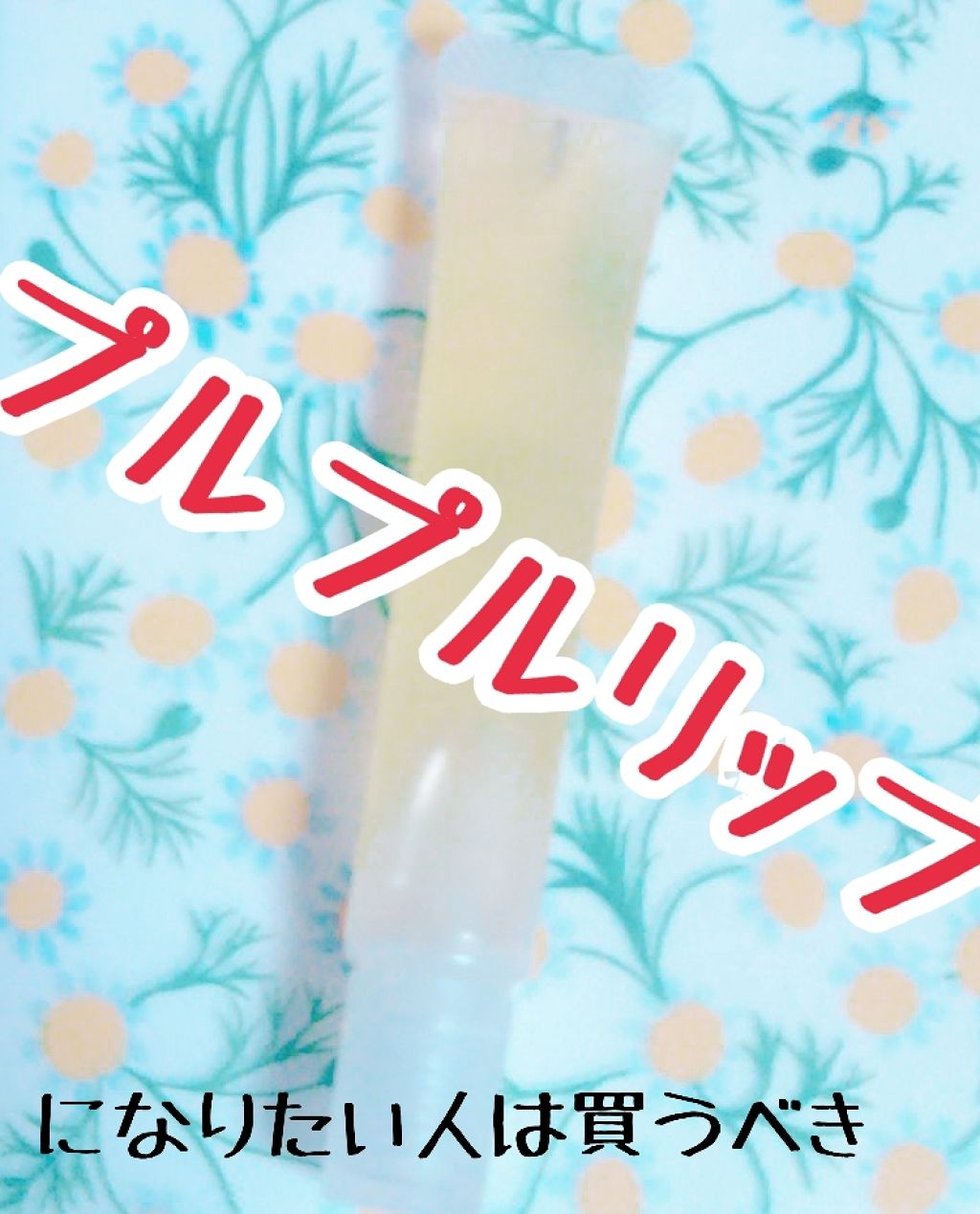 リップエッセンス/無印良品/リップケアを使ったクチコミ(1枚目)