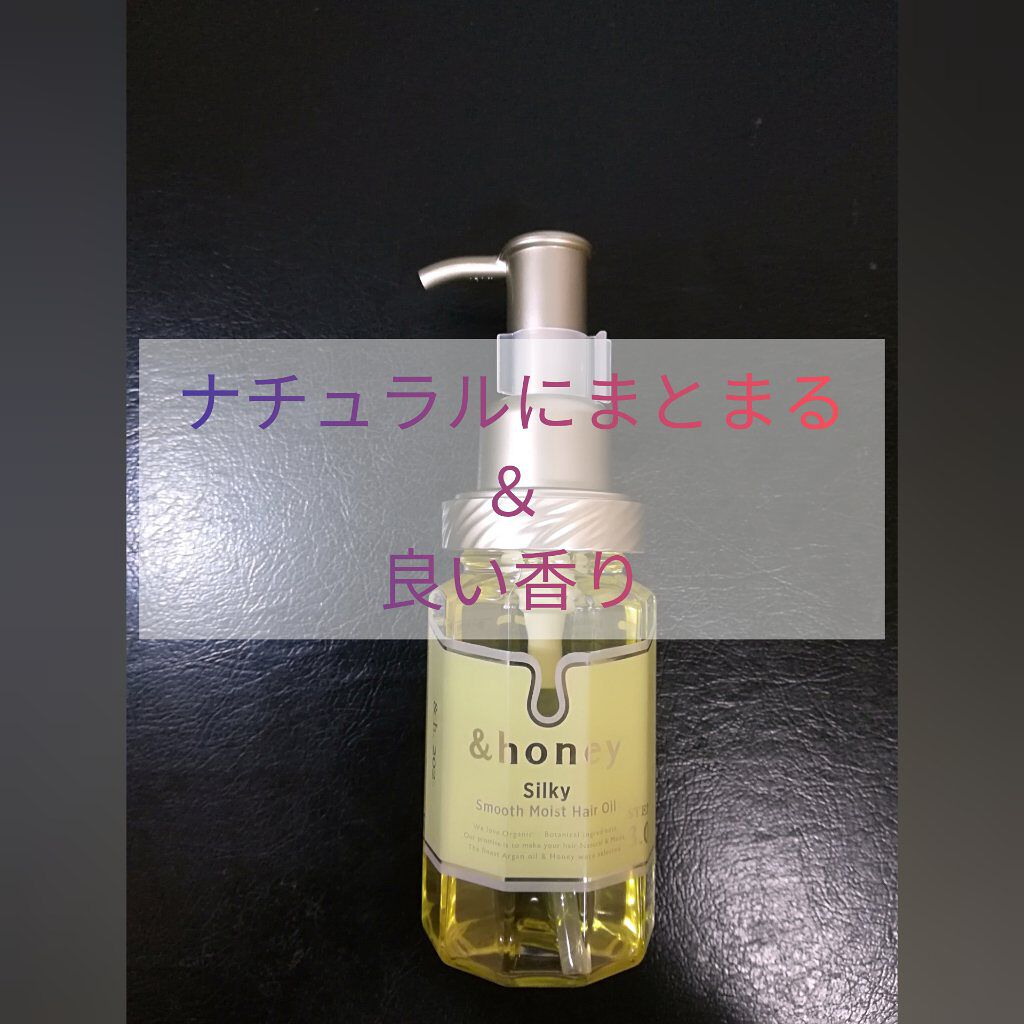シルキー スムースモイスチャー ヘアオイル 3.0/&honey/ヘアオイルを使ったクチコミ(1枚目)