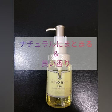 &honey シルキー　スムースモイスチャー　ヘアオイル　3.0のクチコミ「シルキー スムースモイスト ヘアオイル 3.0

ドン・キホーテで

💰¥1,400💰

で購.....」（1枚目）