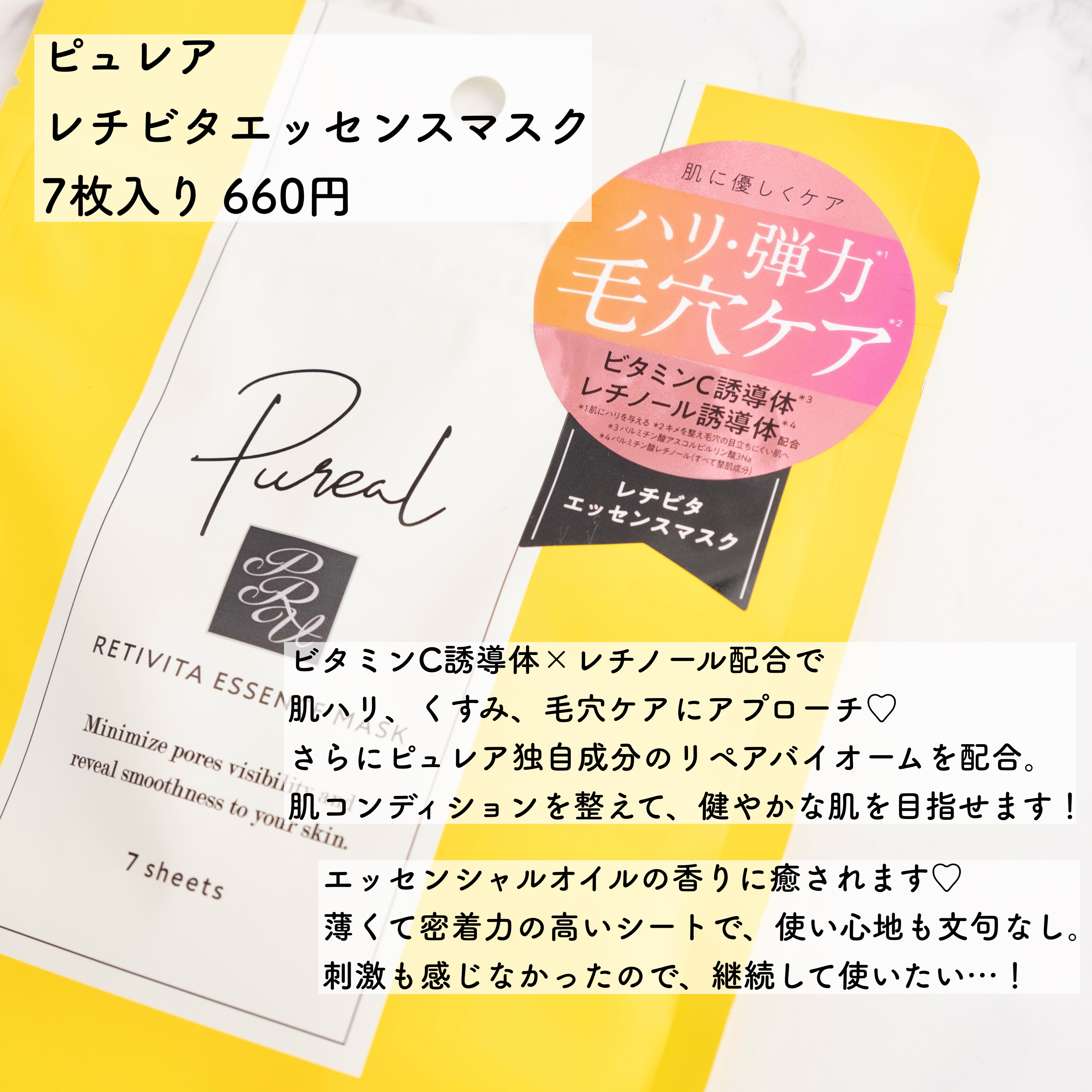 レチビタエッセンスマスク/ピュレア/シートマスク・パックを使ったクチコミ（2枚目）