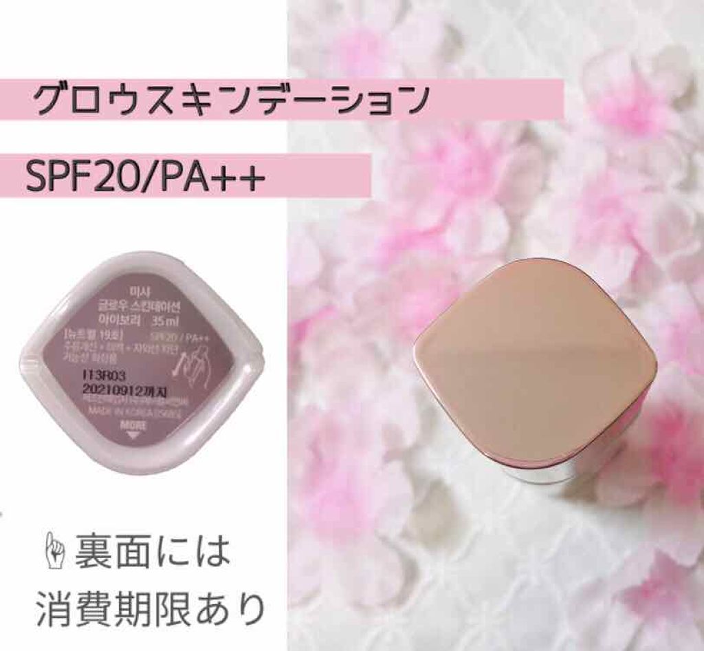 グロウスキンデーション/MISSHA/化粧下地を使ったクチコミ（2枚目）