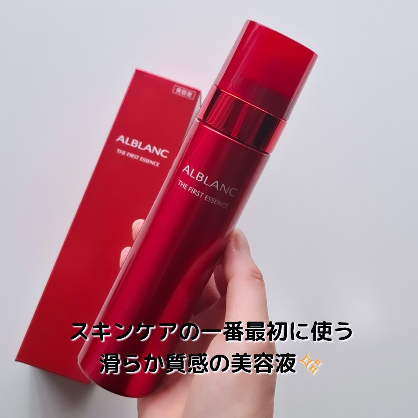ザ ファーストエッセンス/ALBLANC/美容液を使ったクチコミ（1枚目）